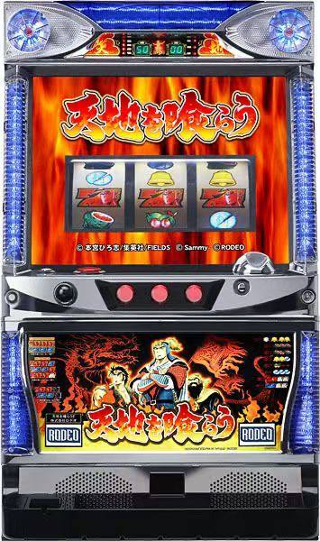 天地を喰らうの筐体イメージ